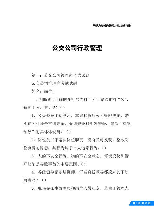 公交公司行政管理