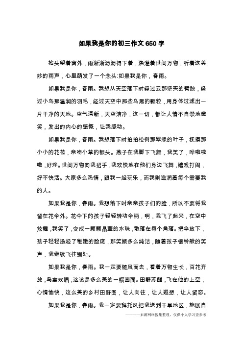 如果我是你的初三作文650字