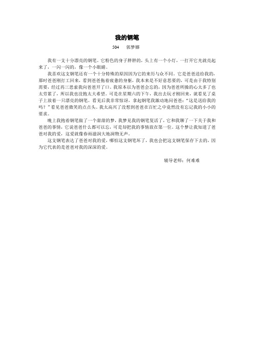 我和钢笔的故事