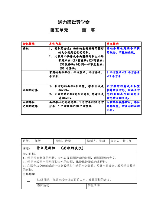三年级第五单元面积