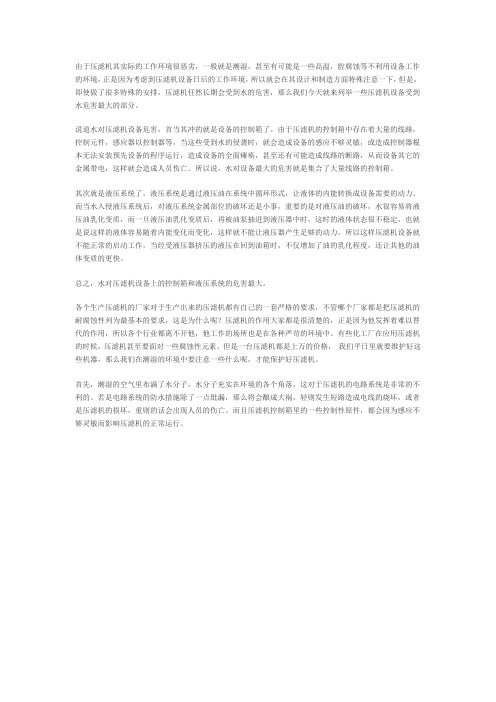 由于压滤机其实际的工作环境很恶劣