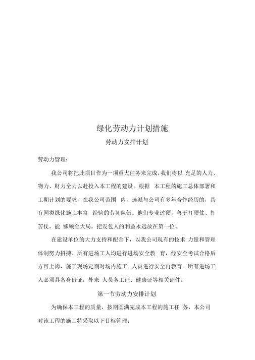 绿化劳动力计划措施