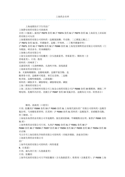 上海药企名单