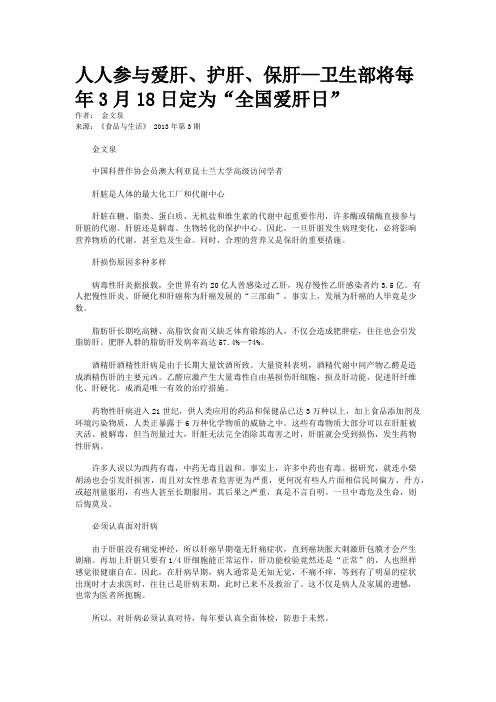 人人参与爱肝、护肝、保肝—卫生部将每年3月18日定为“全国爱肝日”