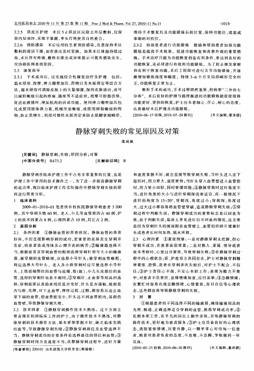 静脉穿刺失败的常见原因及对策