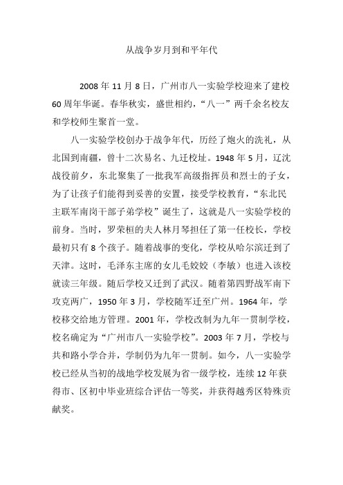 从战争岁月到和平年代