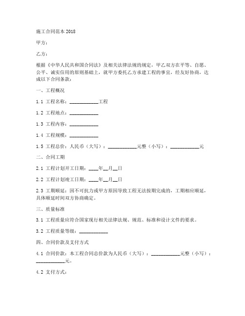 施工合同范本2018