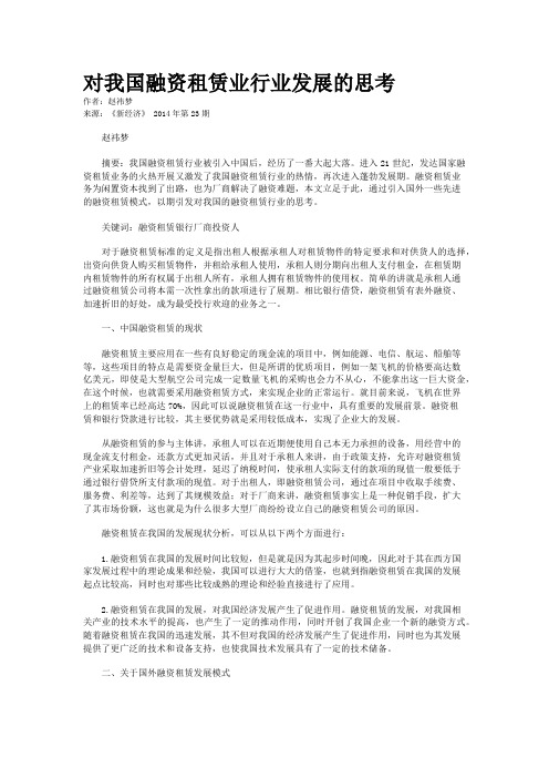 对我国融资租赁业行业发展的思考