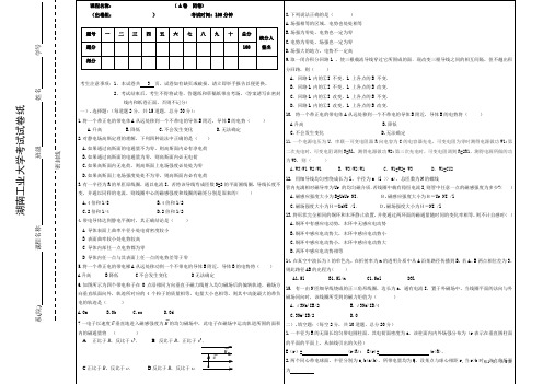 湖南工业大学——大学物理 二  期末复习考卷 ——第五六七八章内容