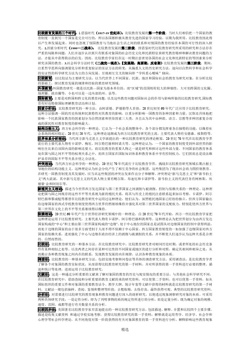 2016比较教育(自考复习资料)