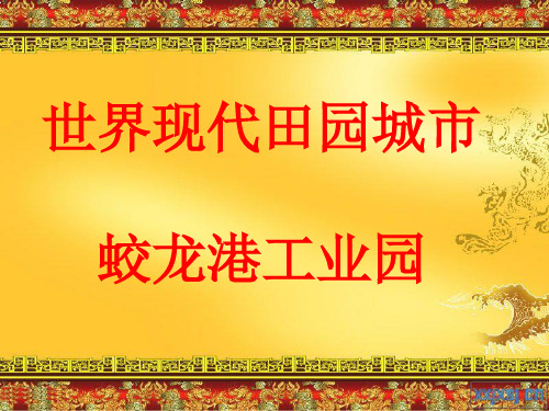 蛟龙港管理模式