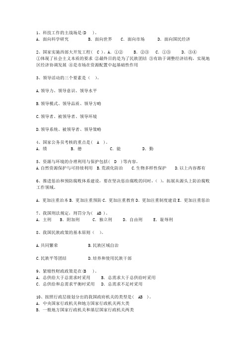 2014甘肃省党政领导干部公开选拔考试技巧与口诀
