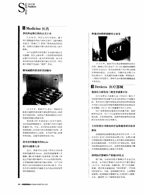 医疗器械