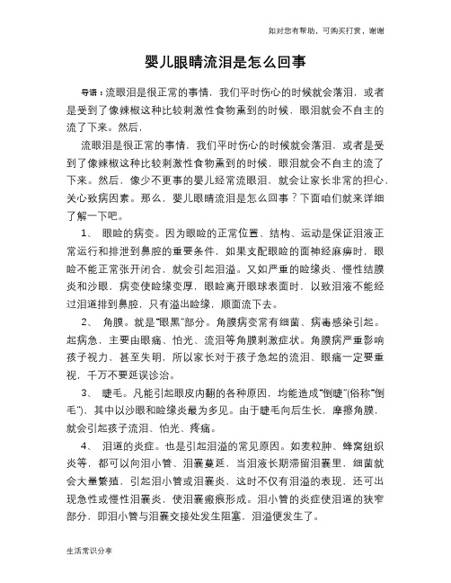 婴儿眼睛流泪是怎么回事