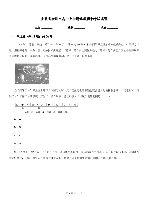 安徽省宿州市高一上学期地理期中考试试卷