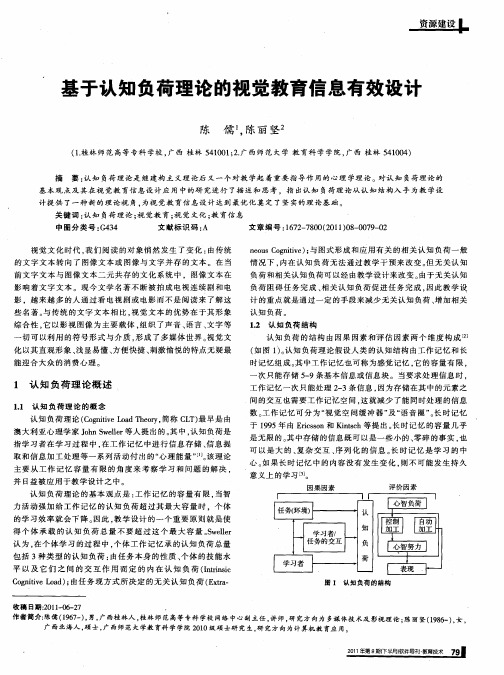 基于认知负荷理论的视觉教育信息有效设计