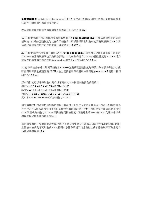 乳酸脱氢酶