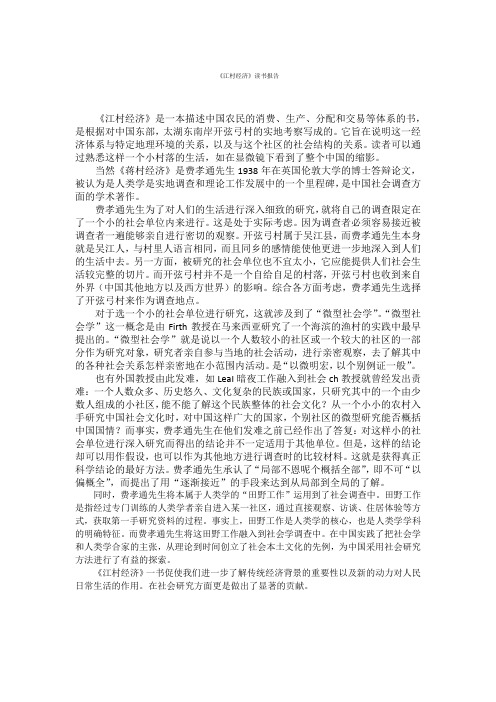 《江村经济》读书报告