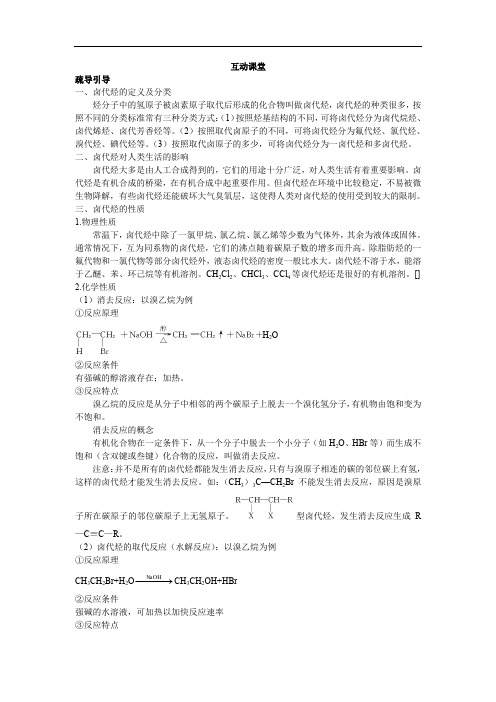 高二化学选修5 专题4第一单元卤代烃 学案 含解析 精品