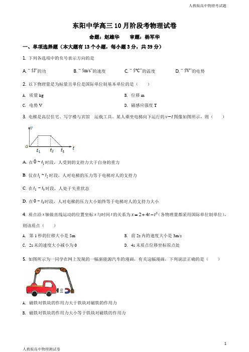 人教版高三上学期物理10月阶段考试试题原卷版
