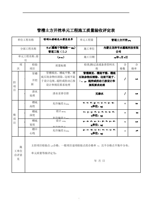 管槽土方开挖单元工程施工质量验收评定表