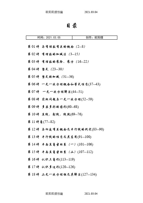 七年级数学培优讲义word版之欧阳理创编