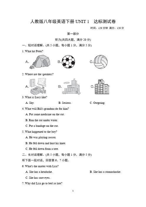 人教版八年级英语下册UNIT 1 达标测试卷附答案 (1)