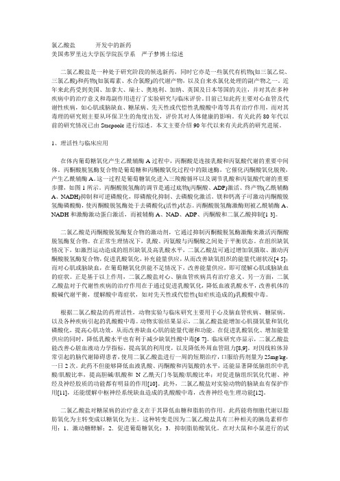 氯乙酸盐