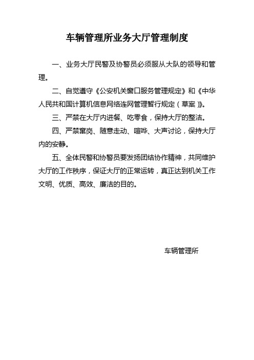 车管所业务大厅管理制度