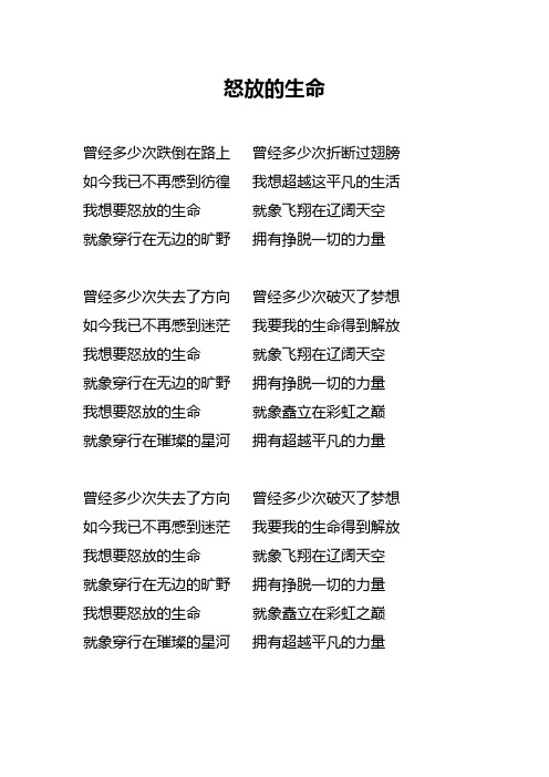 怒放的生命