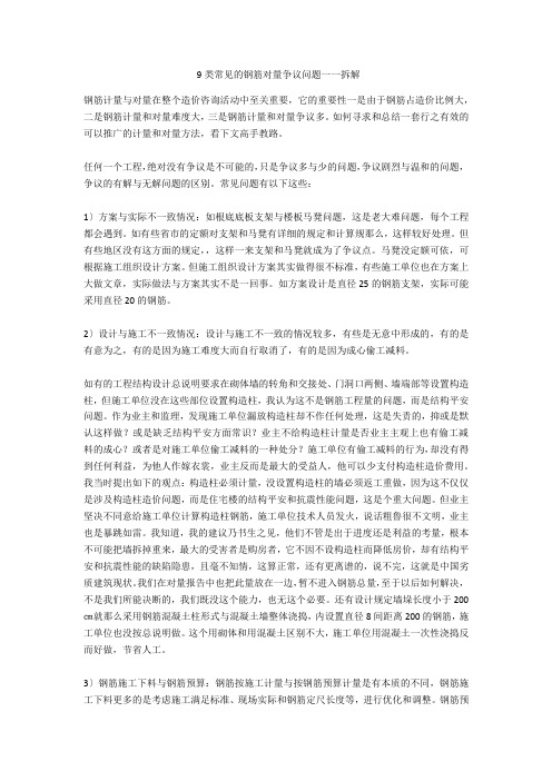  9类常见的钢筋对量争议问题一一拆解  