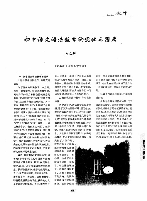 初中语文语法教学的现状与思考