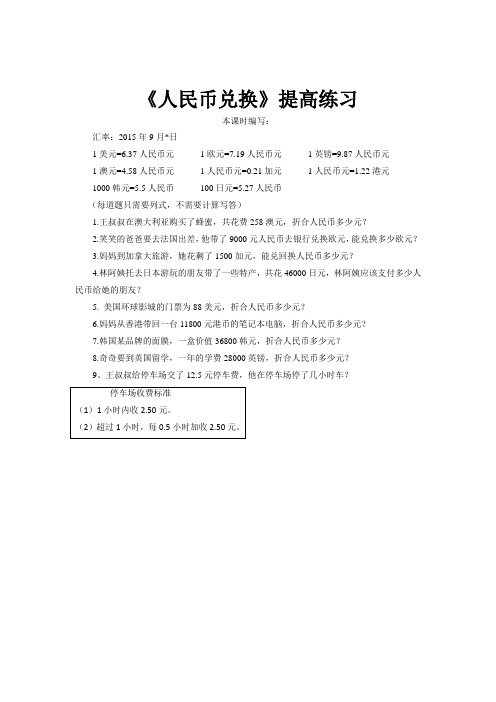 北师大版数学5年级上册1.4《人民币兑换》提升练习