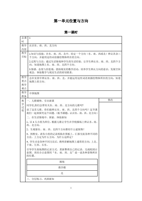 人教版三年级下册数学全册表格教案