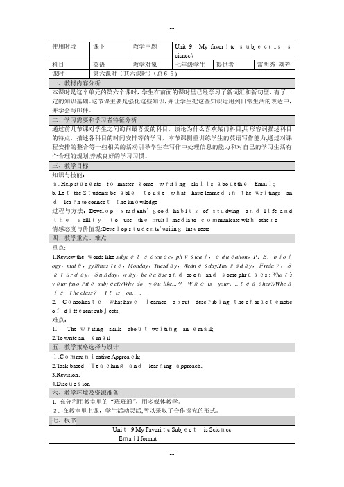 人教版七年级上册英语unit9-My-favorite-subject-is-science课时六教