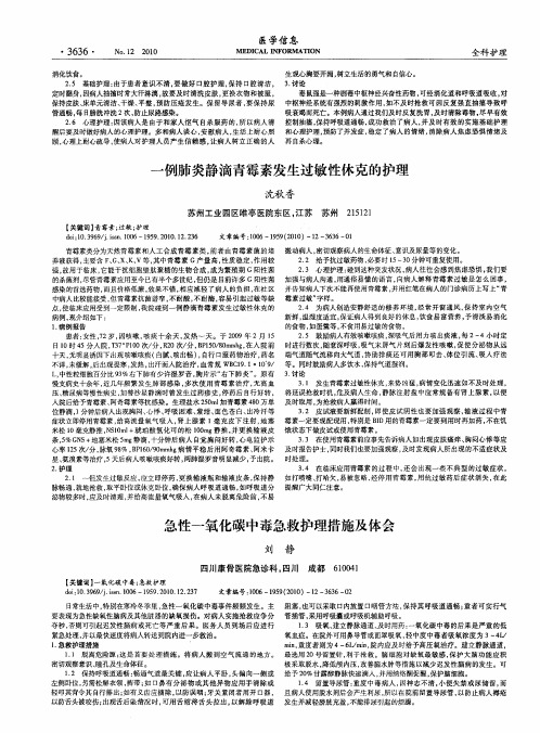 一例肺炎静滴青霉素发生过敏性休克的护理