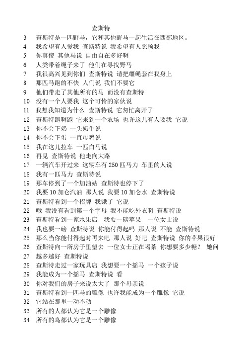 07汪培珽英语书单第一阶段CHESTER(查斯特)译文