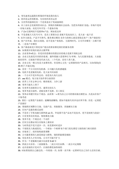 余世维公开课重点总结
