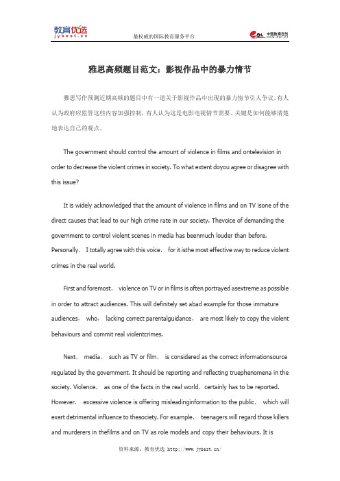 雅思高频题目范文：影视作品中的暴力情节