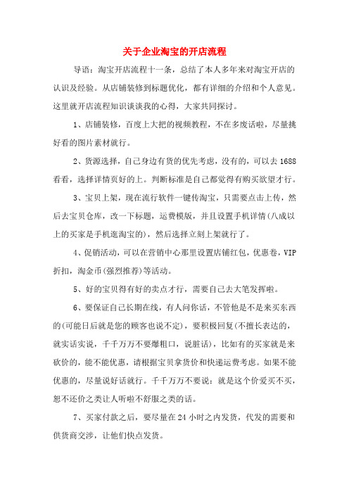 关于企业淘宝的开店流程