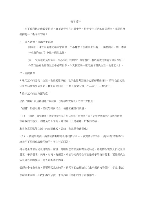 美术《现代生活中的设计艺术》教案、教学设计