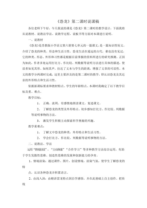《恐龙》说课