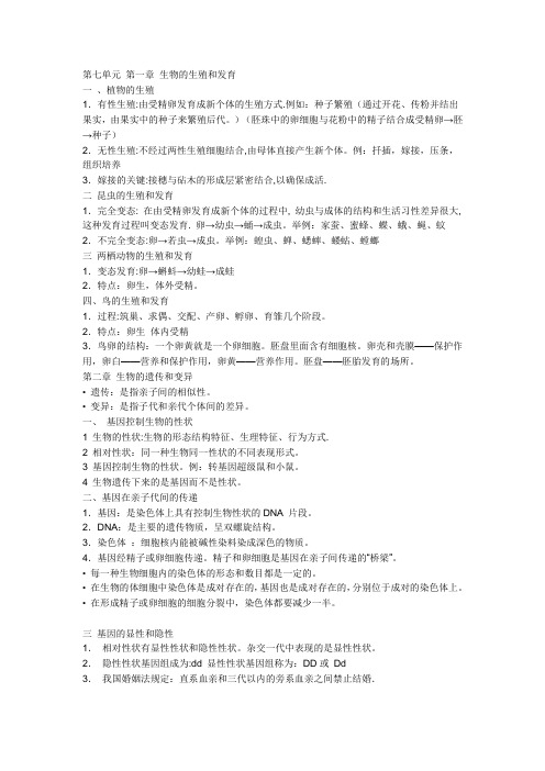 初二下册生物复习资料.doc
