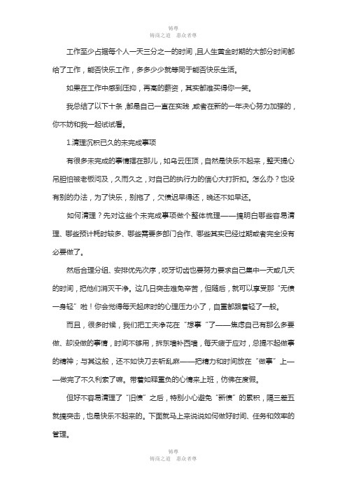 累死你的不是工作,而是不快乐的工作