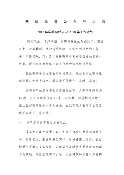 基层服务公众号运营总结