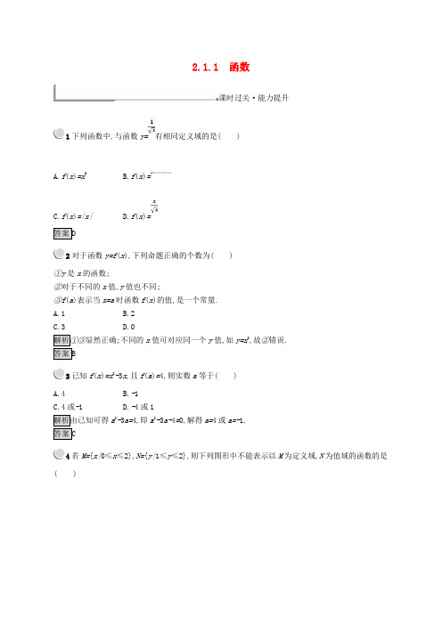 2018-2019全国高中数学第二章函数2.1.1函数练习新人教B版