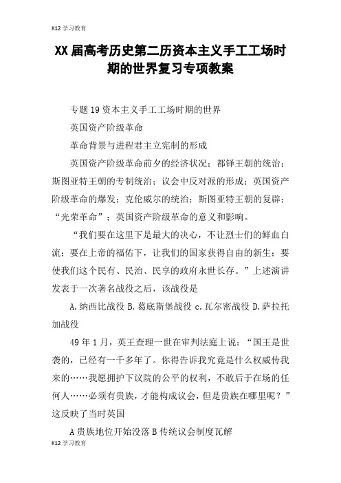 【K12学习】XX届高考历史第二历资本主义手工工场时期的世界复习专项教案