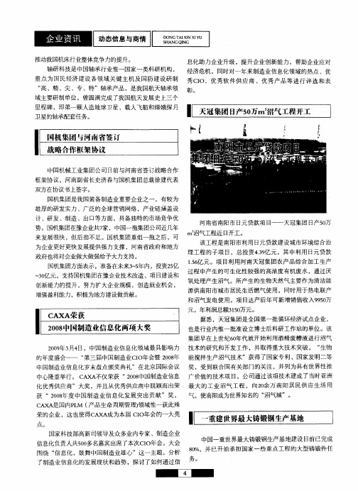 一重建世界最大铸锻钢生产基地