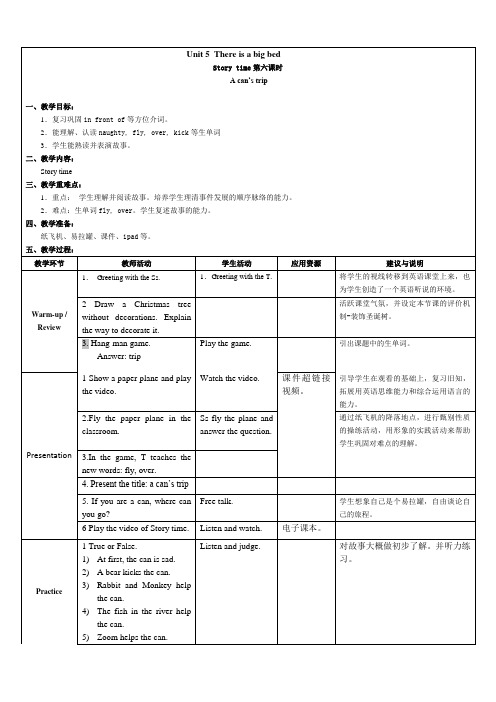 英语人教版五年级上册unit 5 storytime