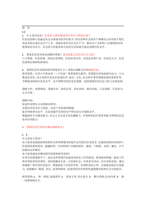 系统集成管理思考题整理
